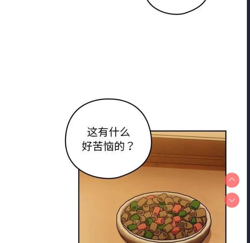 下班后的秘密关系 第8话 第83页