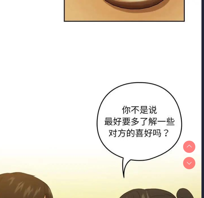 下班后的秘密关系 第8话 第84页