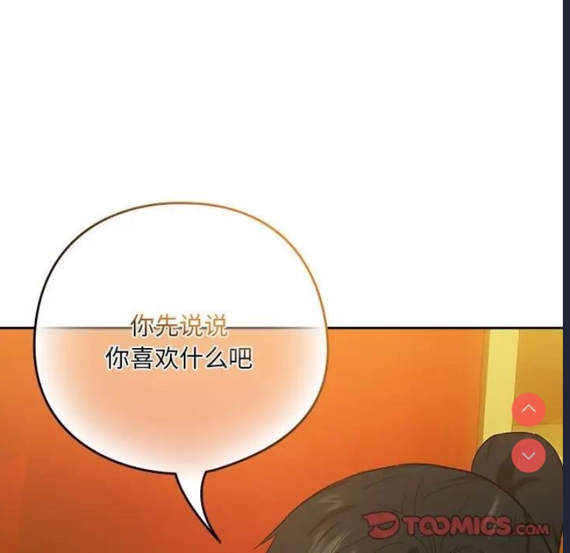 下班后的秘密关系 第8话 第87页