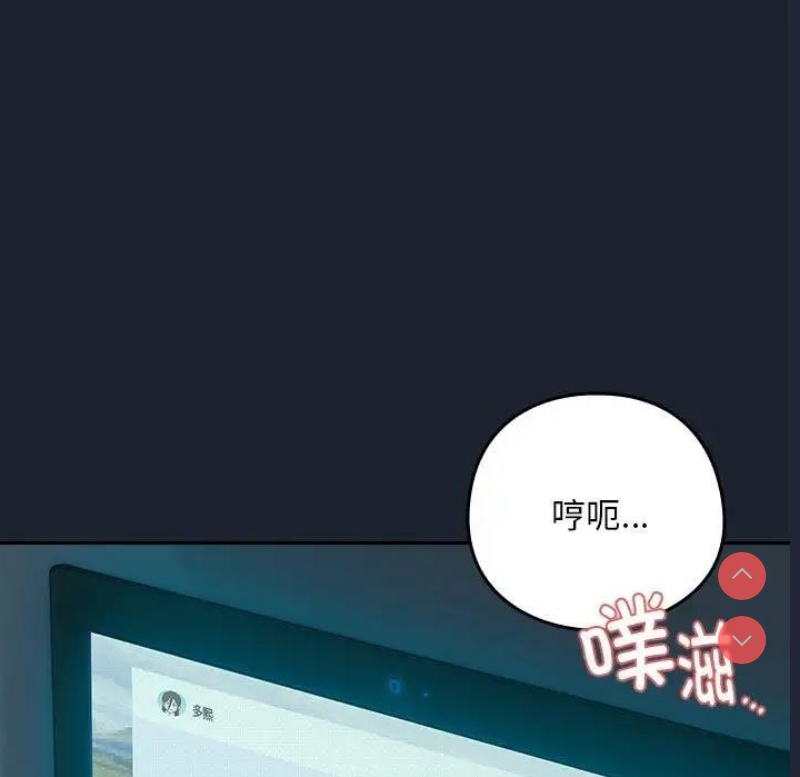 下班后的秘密关系 第8话 第96页