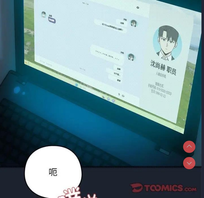 下班后的秘密关系 第8话 第97页