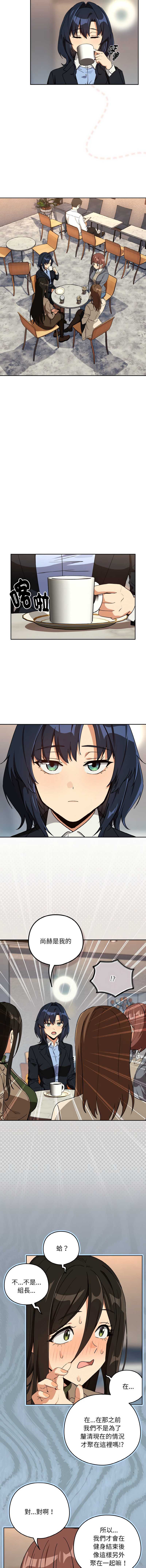 下班后的秘密关系 第80话 第3页