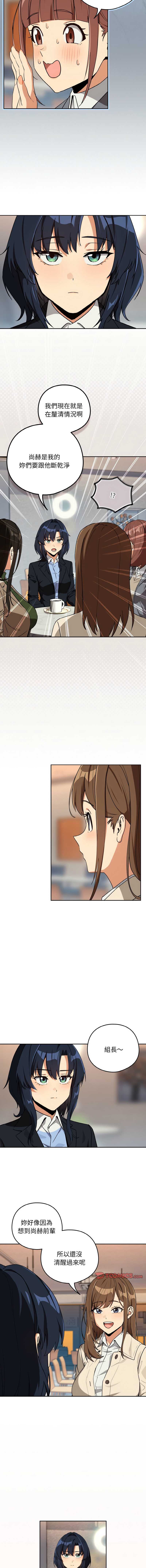 下班后的秘密关系 第80话 第4页