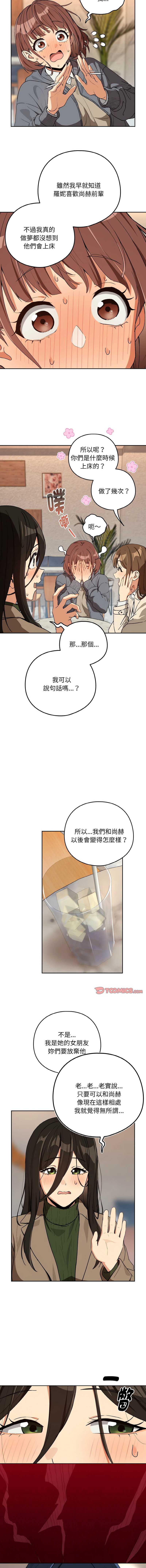 下班后的秘密关系 第80话 第6页