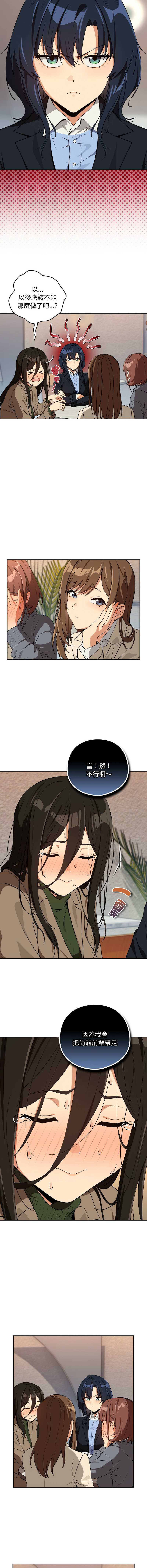 下班后的秘密关系 第80话 第7页