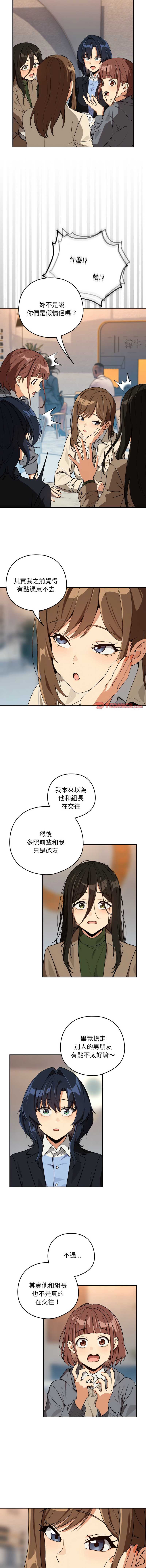 下班后的秘密关系 第80话 第8页