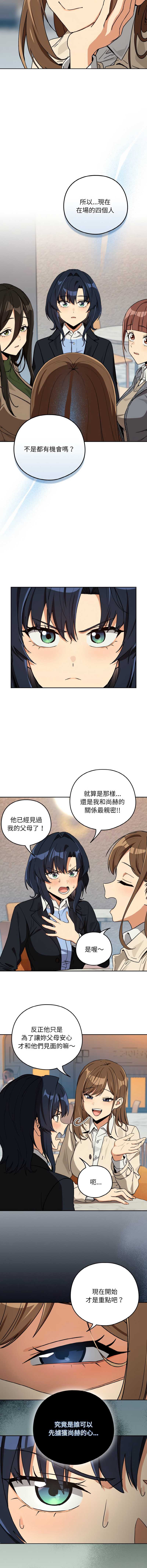 下班后的秘密关系 第80话 第9页