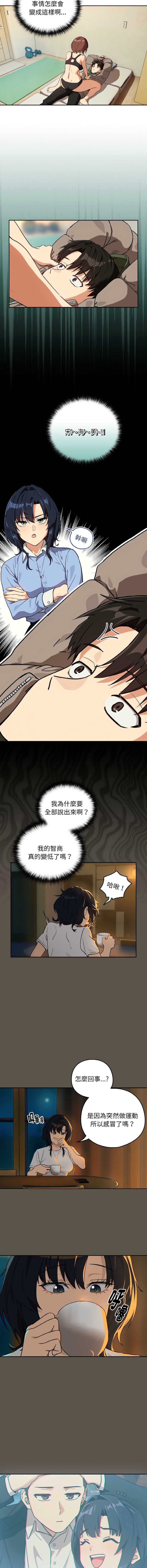 下班后的秘密关系 第81话 第2页