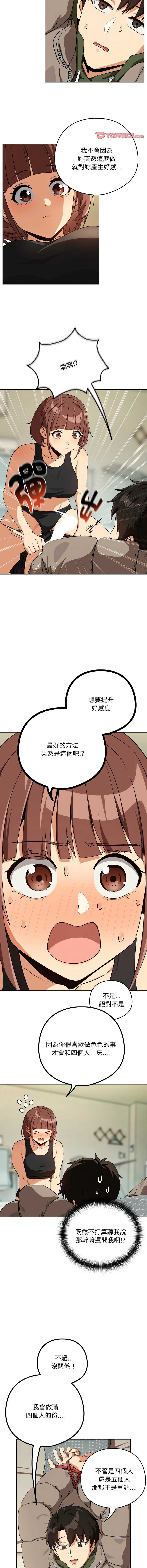 下班后的秘密关系 第81话 第5页