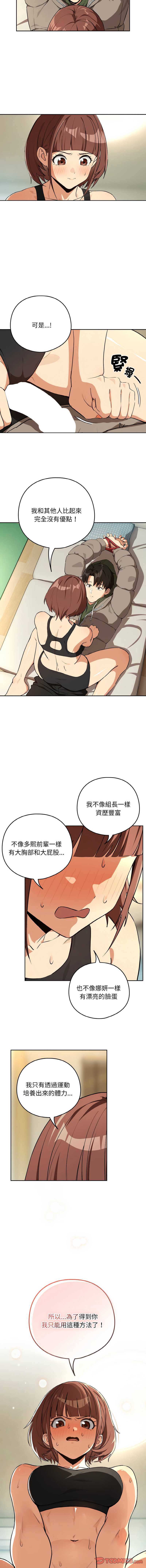 下班后的秘密关系 第81话 第6页