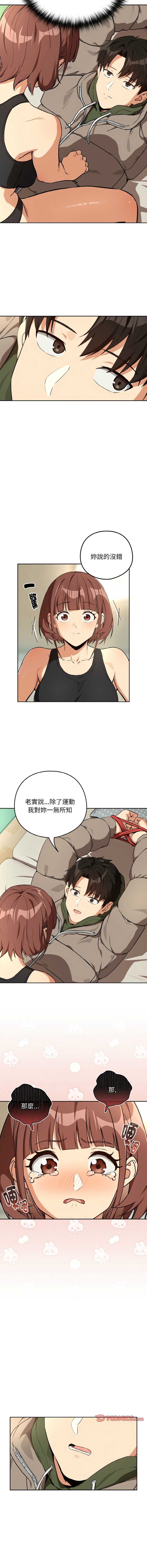 下班后的秘密关系 第81话 第8页