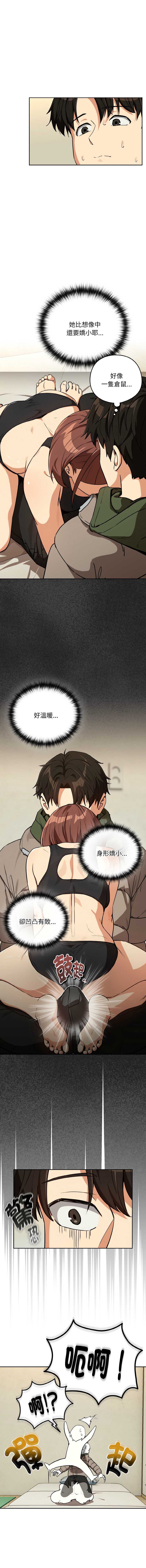 下班后的秘密关系 第82话 第11页