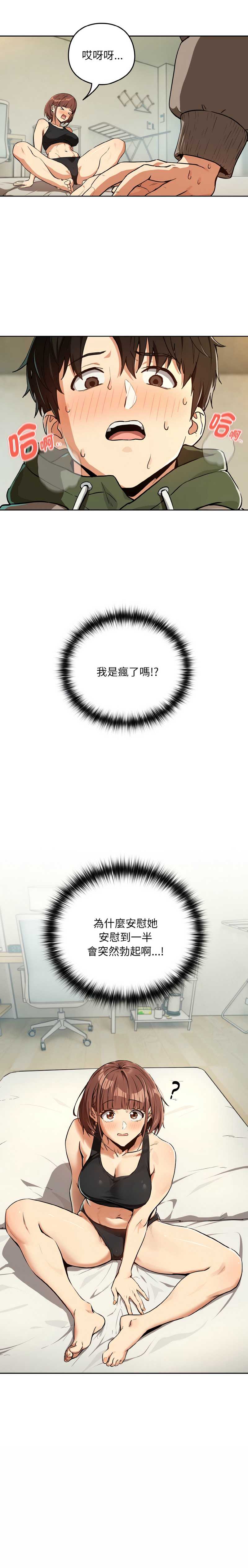 下班后的秘密关系 第82话 第12页