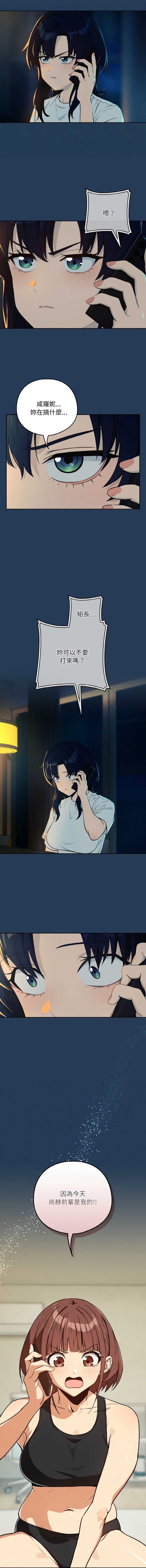 下班后的秘密关系 第82话 第4页