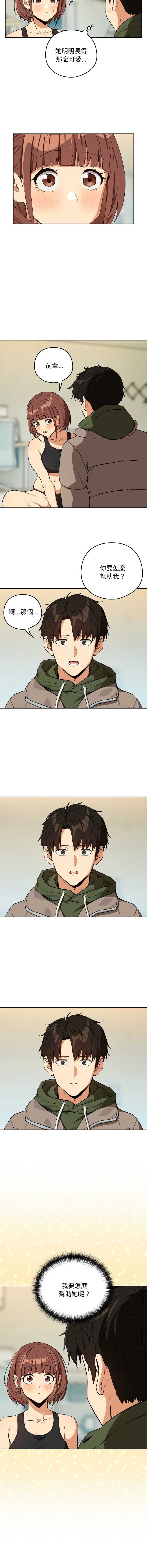 下班后的秘密关系 第82话 第7页