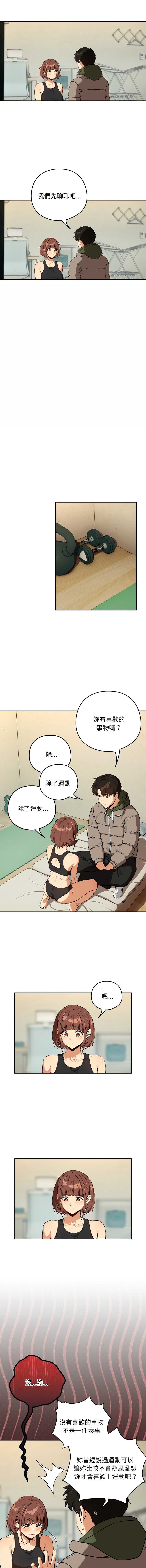 下班后的秘密关系 第82话 第8页