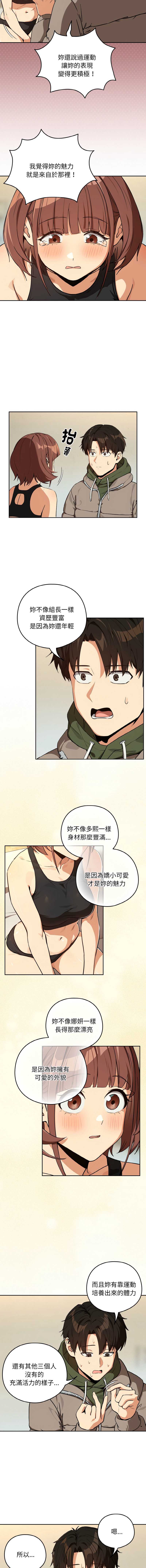 下班后的秘密关系 第82话 第9页