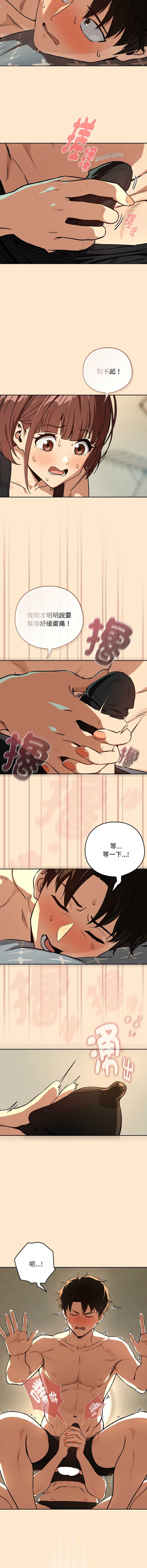 下班后的秘密关系 第83话 第11页