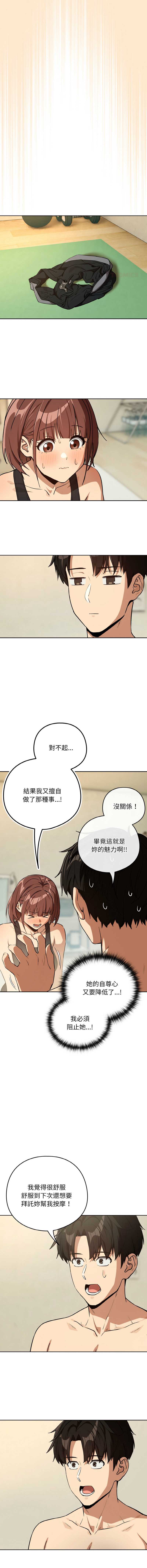 下班后的秘密关系 第83话 第12页