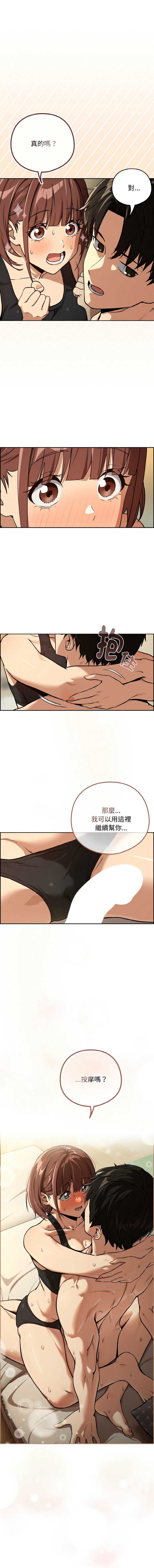 下班后的秘密关系 第83话 第13页
