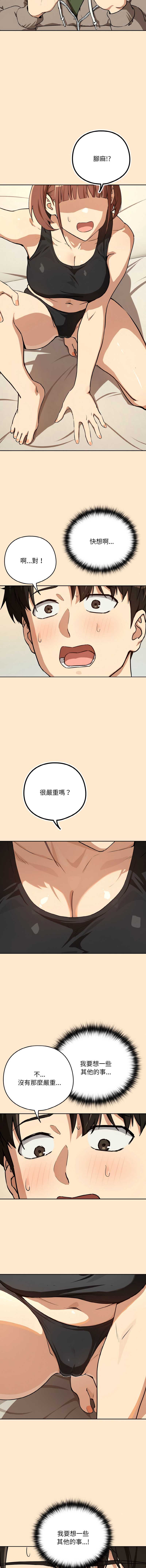 下班后的秘密关系 第83话 第2页