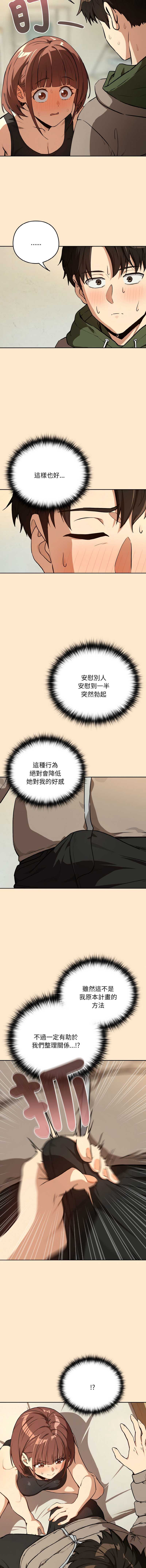 下班后的秘密关系 第83话 第4页