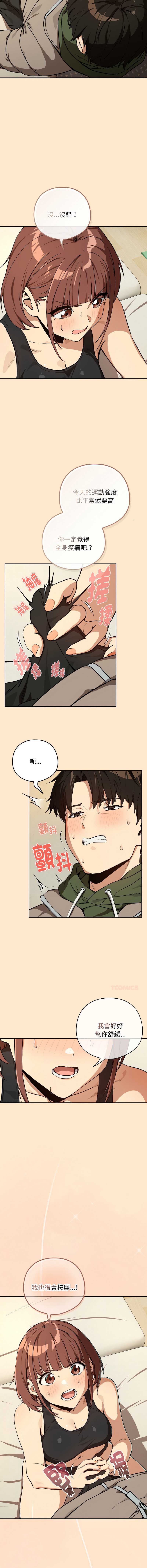 下班后的秘密关系 第83话 第5页