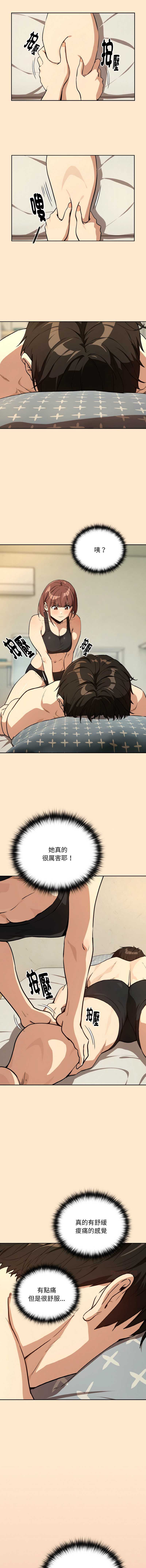 下班后的秘密关系 第83话 第7页