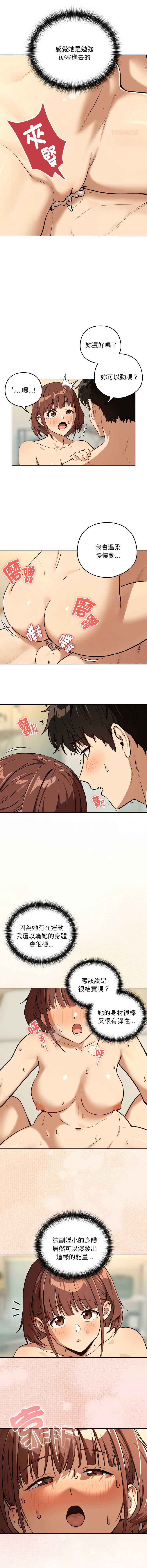 下班后的秘密关系 第84话 第6页