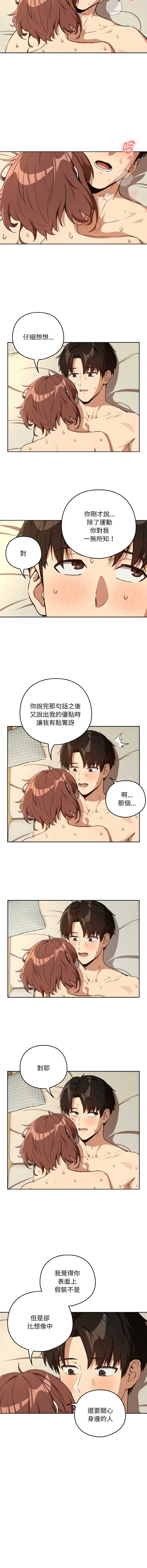 下班后的秘密关系 第84话 第9页