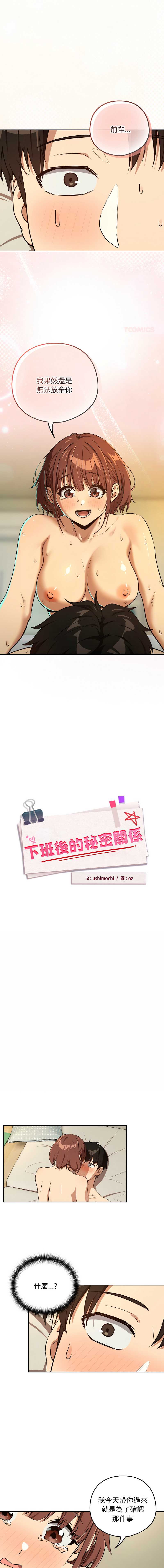 下班后的秘密关系 第85话 第1页
