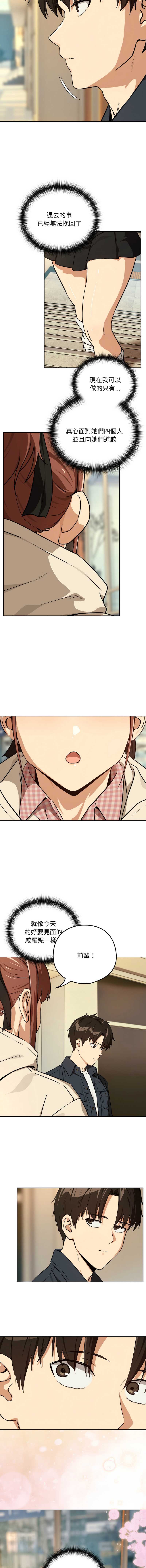 下班后的秘密关系 第85话 第13页