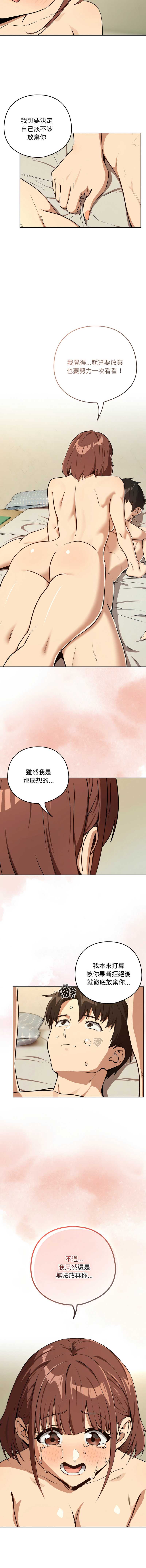 下班后的秘密关系 第85话 第2页