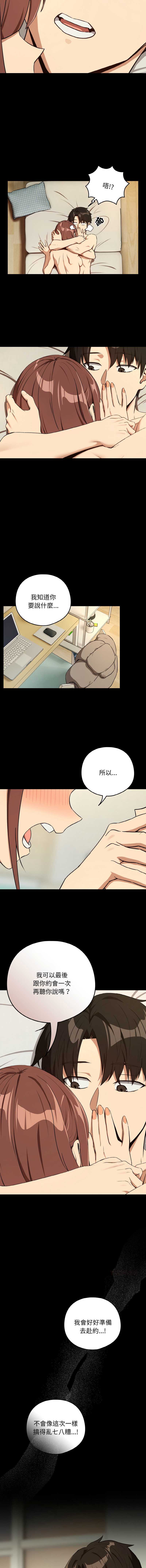 下班后的秘密关系 第85话 第7页