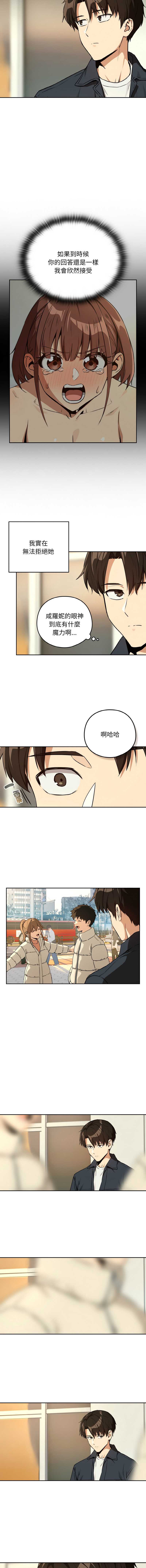 下班后的秘密关系 第85话 第8页