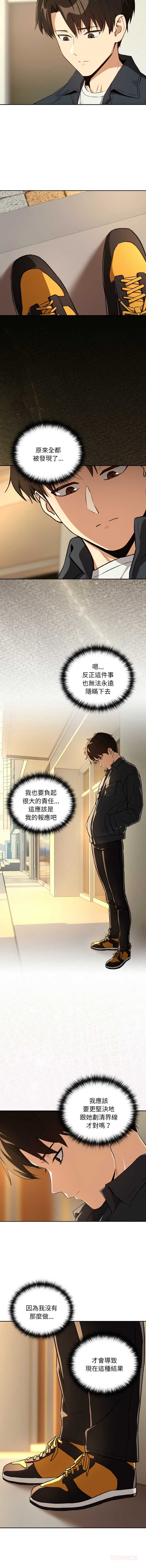 下班后的秘密关系 第85话 第9页