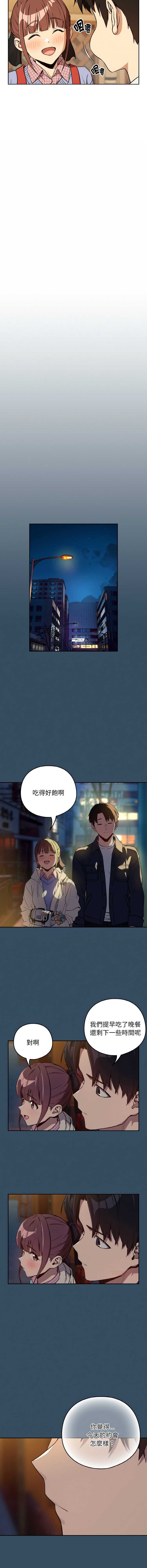 下班后的秘密关系 第86话 第10页