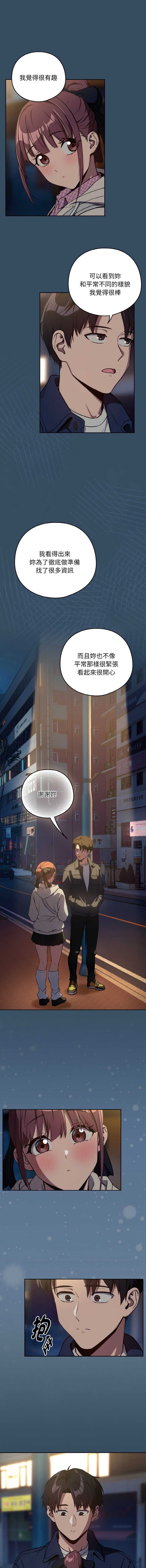 下班后的秘密关系 第86话 第11页