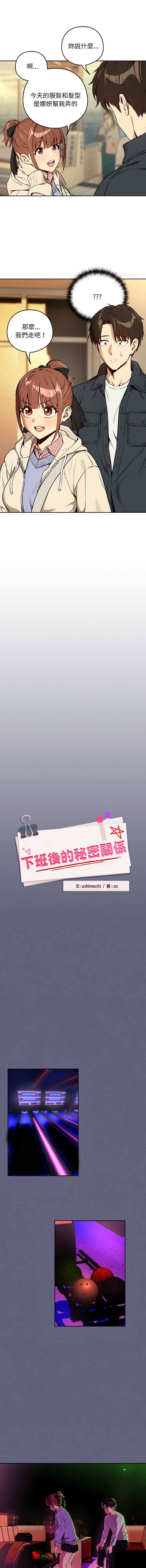 下班后的秘密关系 第86话 第3页