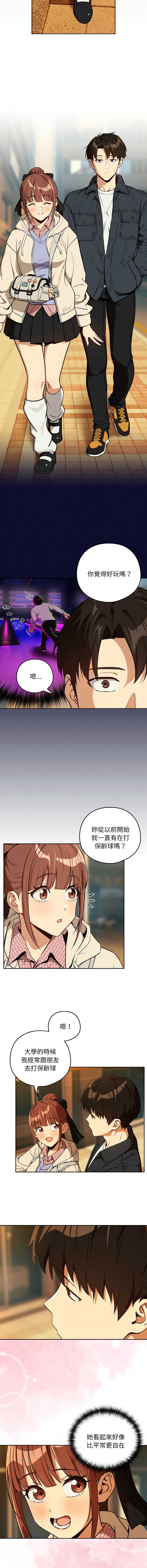 下班后的秘密关系 第86话 第7页