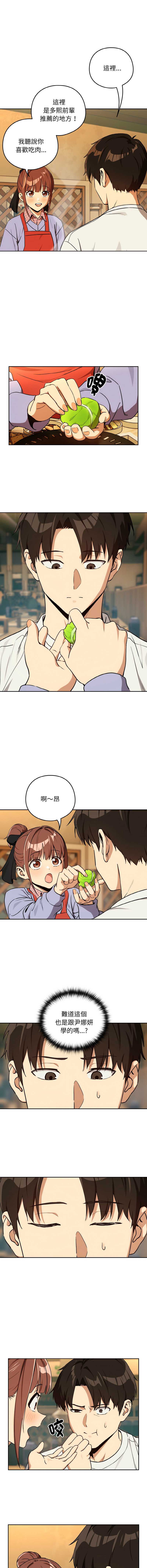 下班后的秘密关系 第86话 第9页