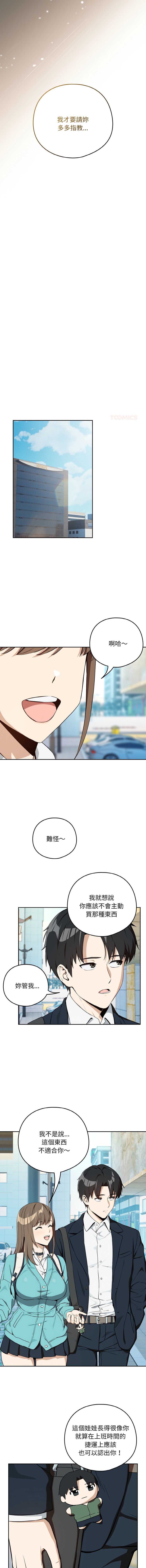 下班后的秘密关系 第87话 第10页