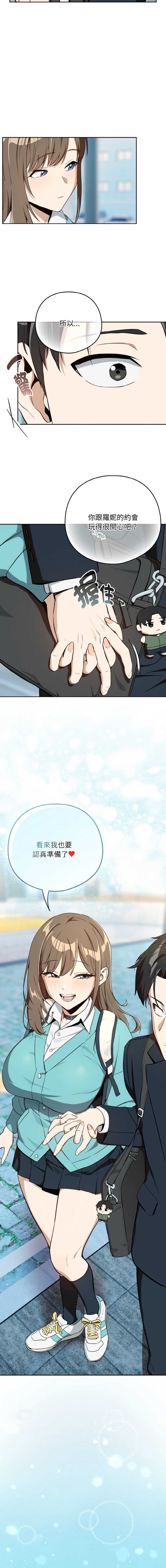 下班后的秘密关系 第87话 第11页