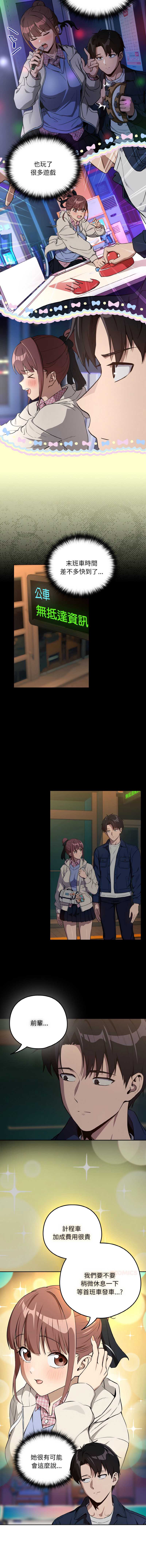 下班后的秘密关系 第87话 第4页