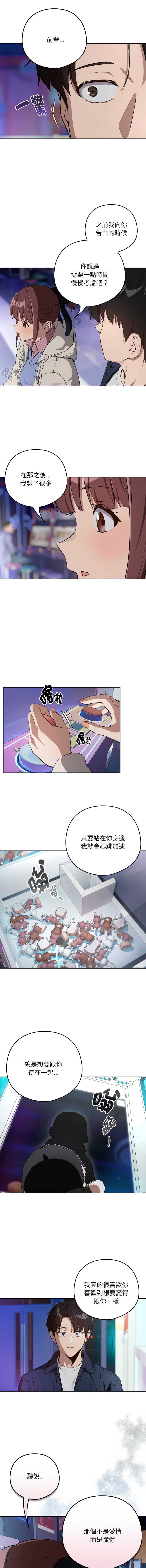 下班后的秘密关系 第87话 第5页