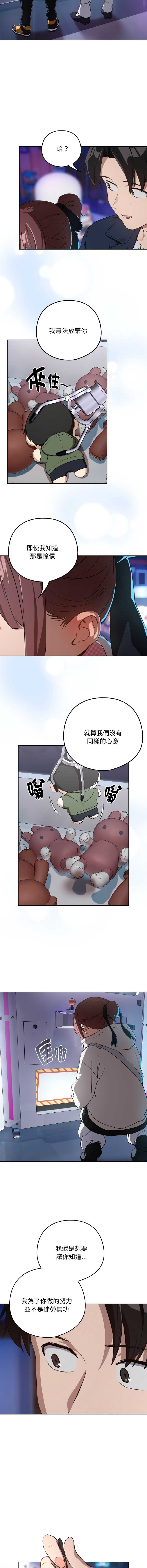 下班后的秘密关系 第87话 第7页