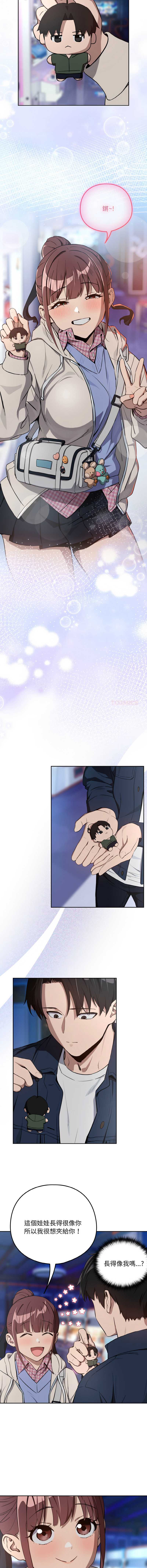 下班后的秘密关系 第87话 第8页