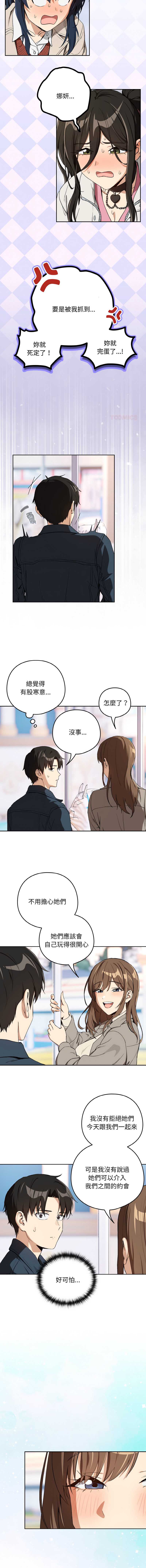 下班后的秘密关系 第88话 第10页