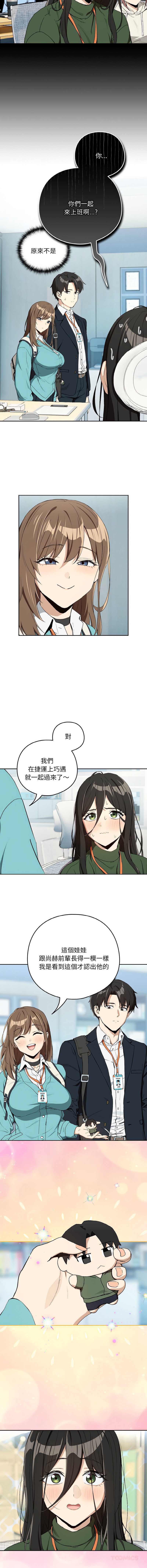 下班后的秘密关系 第88话 第2页