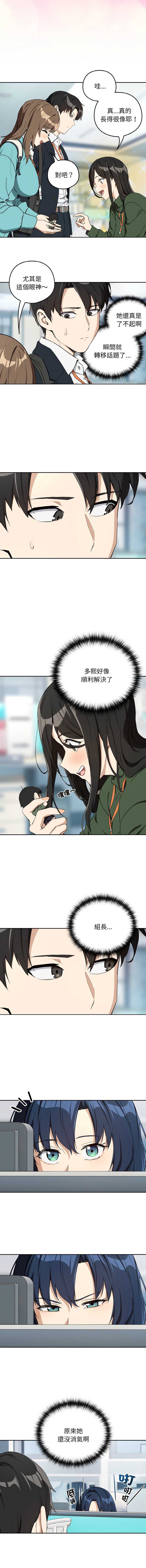 下班后的秘密关系 第88话 第3页